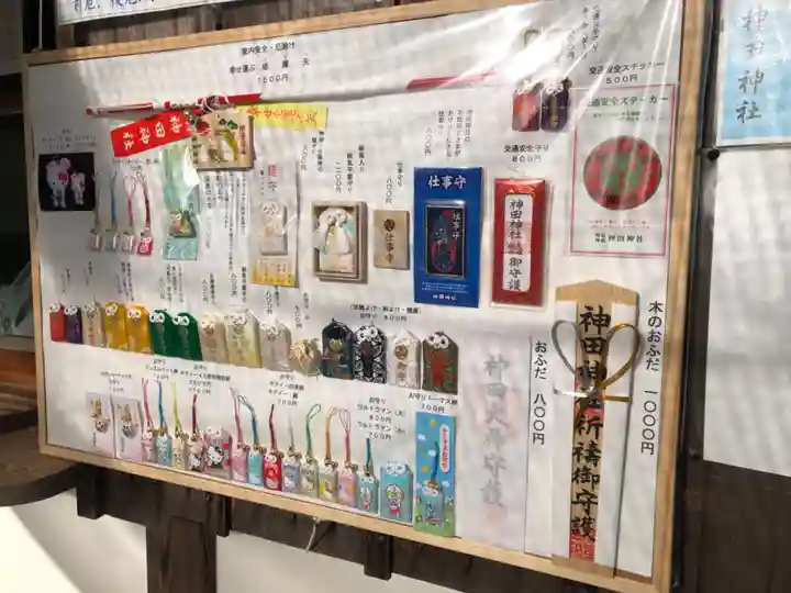 神田神社の授与品その他