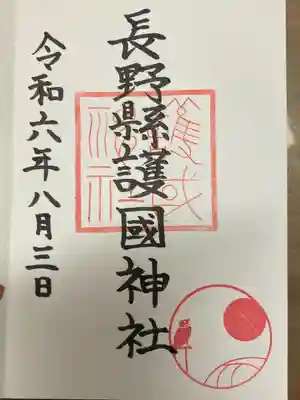 長野縣護國神社(長野県)