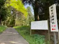 天満神社(千葉県)