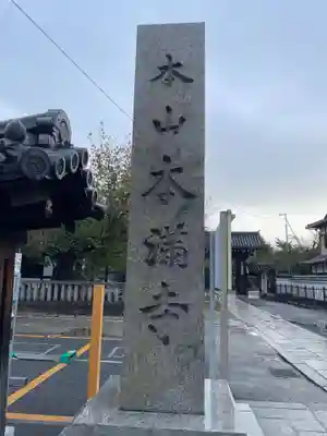 本満寺(本願満足寺)(京都府)