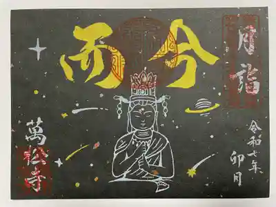 万松寺(愛知県)