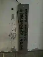 一本松弘法堂のその他建物