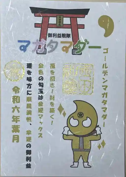 玉田神社(京都府)