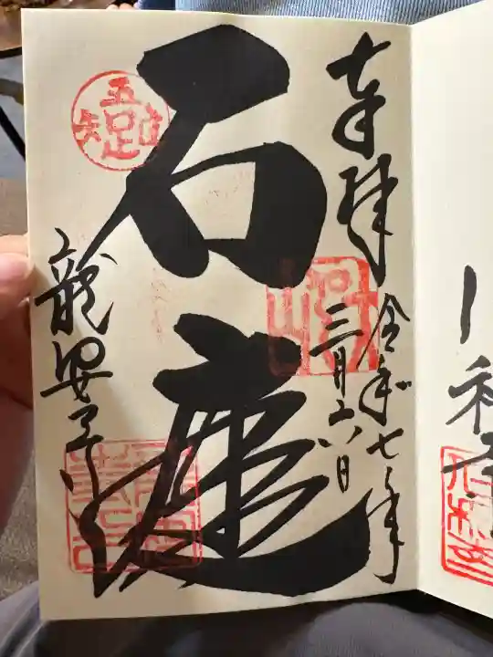 龍安寺(京都府)