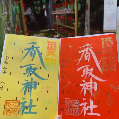 富里香取神社の御朱印