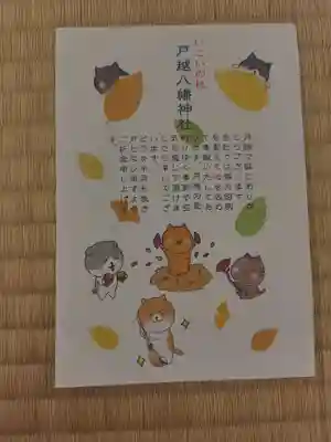 戸越八幡神社(東京都)