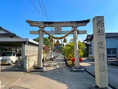 道神社の鳥居