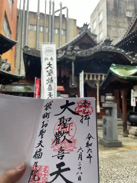 袋町お聖天 福生院(愛知県)