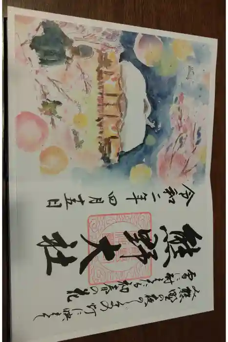 熊野大社の御朱印