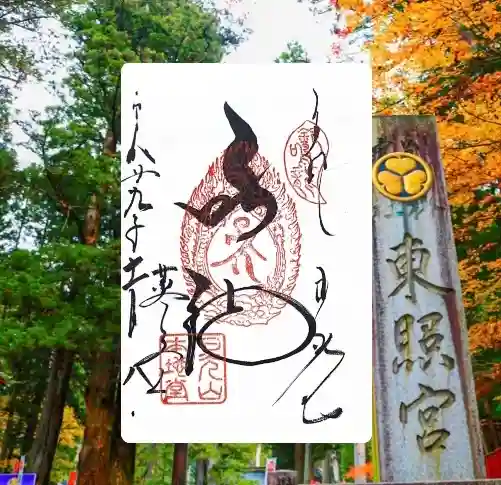 輪王寺薬師堂（本地堂）の御朱印