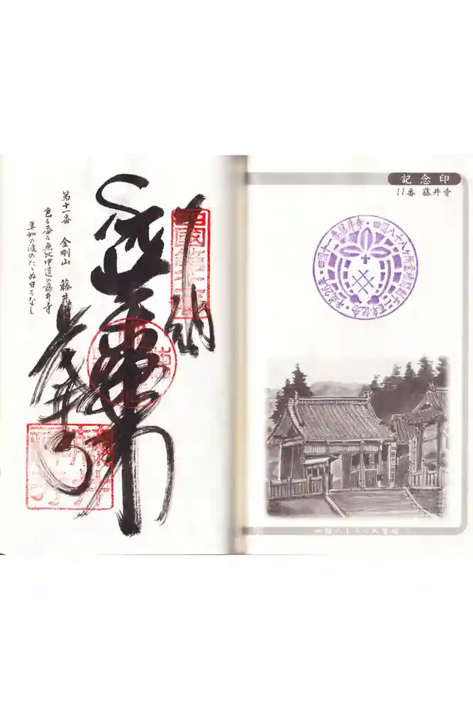 藤井寺の御朱印