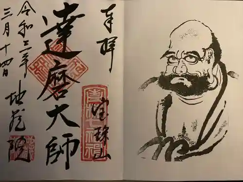 地蔵院の御朱印