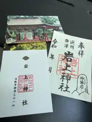 岩上神社(兵庫県)