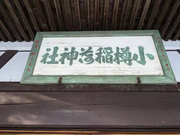 小樽稲荷神社(北海道)