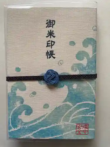 根室金刀比羅神社の御朱印帳