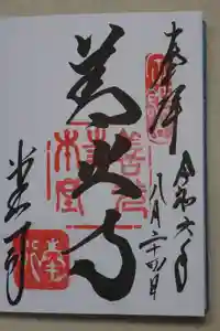 善光寺の御朱印