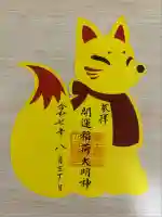 菅生神社(愛知県)