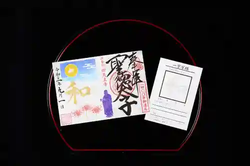 伊勢の国 四天王寺の授与品その他