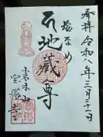 寳塔寺の御朱印