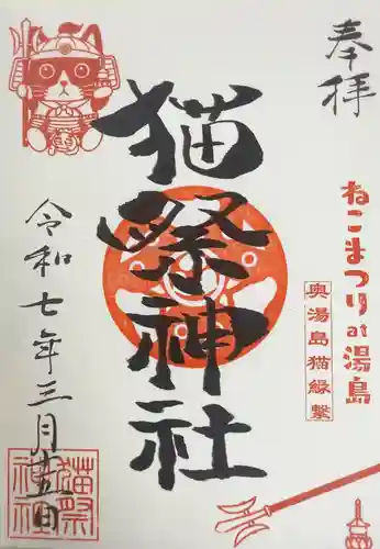 湯島御霊社(東京都)