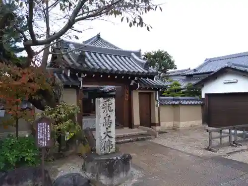 飛鳥寺の山門・神門