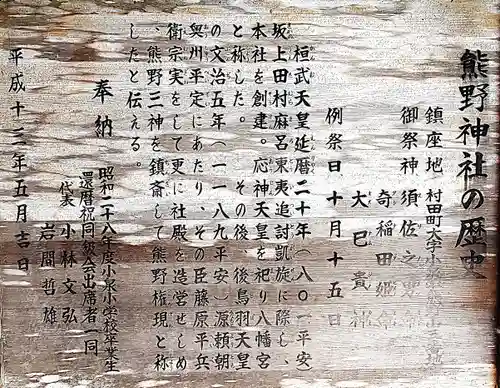 熊野神社(宮城県)