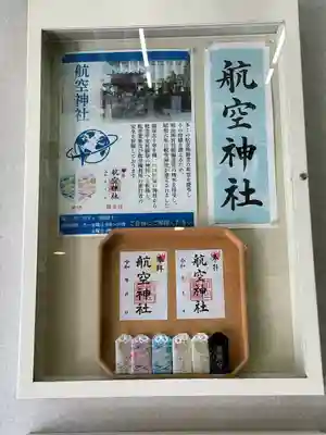 航空神社のその他建物