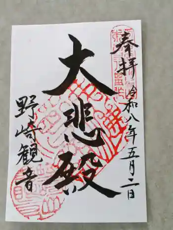 慈眼寺の御朱印 2026年05月