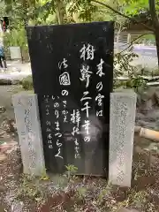 來宮神社の建物その他