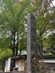 彌高神社(秋田県)