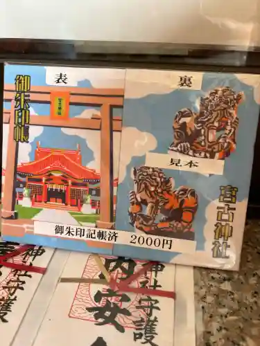 宮古神社(沖縄県)