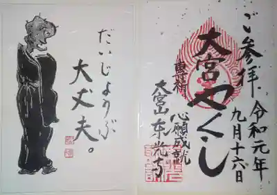 東光寺の授与品その他