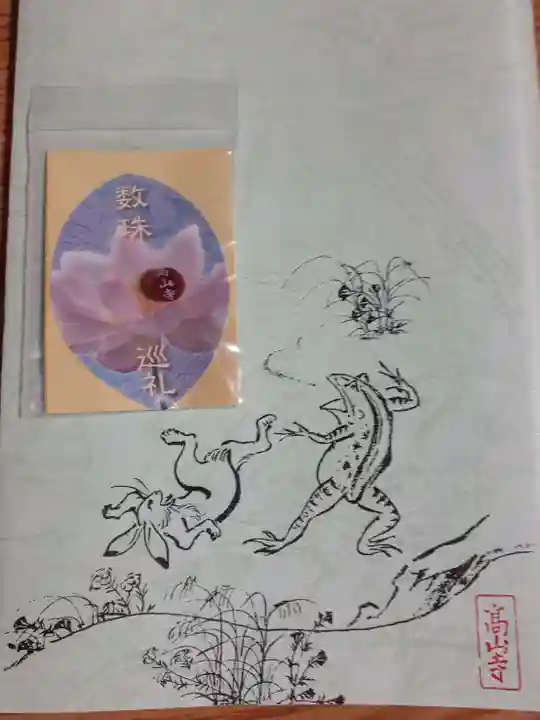 高山寺(京都府)