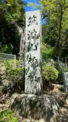 筑波山神社(茨城県)