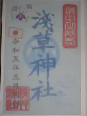御朱印