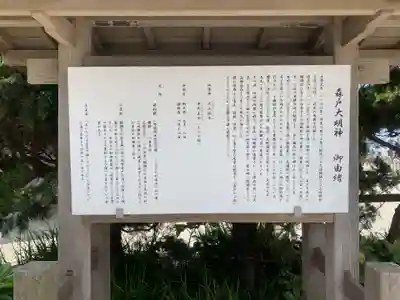森戸大明神(森戸神社)の歴史