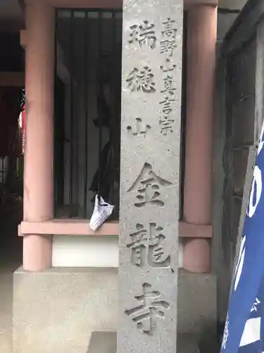 金龍寺のその他建物