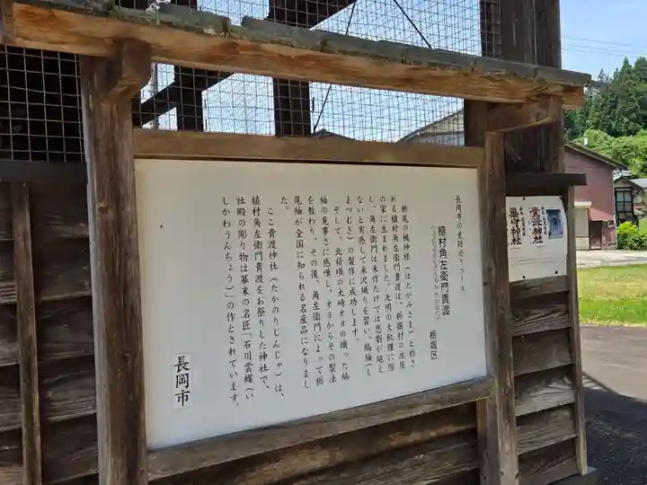貴渡神社(新潟県)