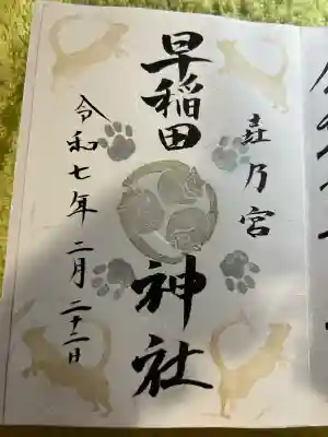 早稲田神社(広島県)