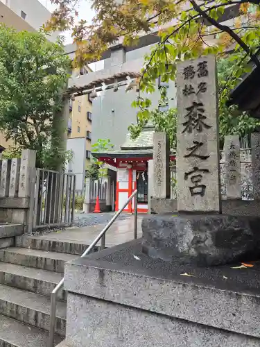 鵲森宮(大阪府)