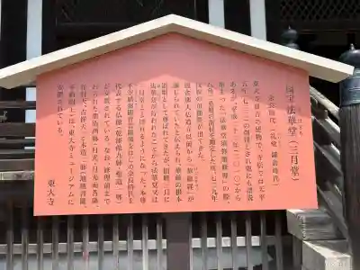 東大寺 法華堂（三月堂）の{uncategorized: "未分類", other: "その他", undefined: "問題あり", building: "その他建物", grave: "お墓", sacred_gate: "鳥居", guardian: "狛犬", statue: "像", buddha: "仏像", history: "歴史", nature: "自然", garden: "庭園", animal: "動物", pagoda: "塔", temizu: "手水舎", mountain_gate: "山門・神門", sanctuary: "本殿・本堂", subordinate: "末社・摂社", art: "芸術", scenery: "景色", jizo: "地蔵", ema: "絵馬", goshuin: "御朱印", omikuji: "おみくじ", items: "授与品その他", amulet: "お守り", goshuincho: "御朱印帳", eats: "食事", festival: "お祭り", votive_dance: "神楽", shichigosan: "七五三参", wedding: "結婚式", experience: "体験その他", initially: "初詣", around: "周辺", anti_infection: "感染症対策"}