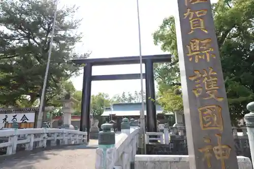 佐賀縣護國神社(佐賀県)