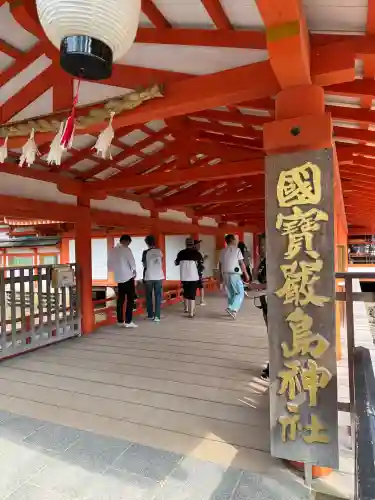 厳島神社(広島県)