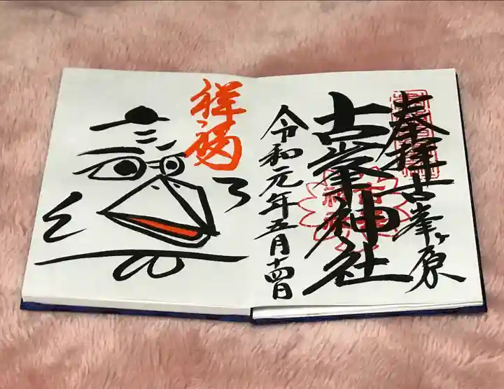 古峯神社(栃木県)