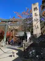 榛名神社のその他建物