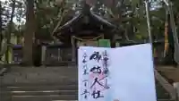 諏訪大社上社前宮(長野県)