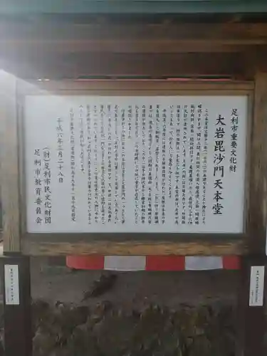  大岩山 最勝寺(栃木県)