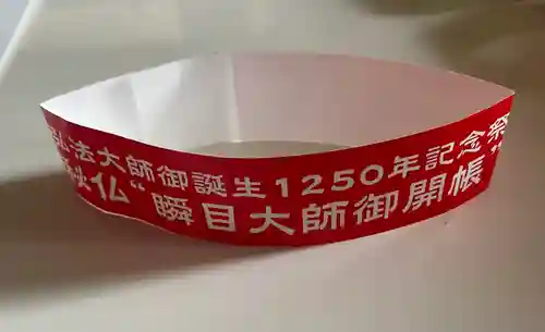 善通寺(香川県)