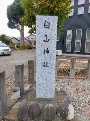 白山神社のその他建物