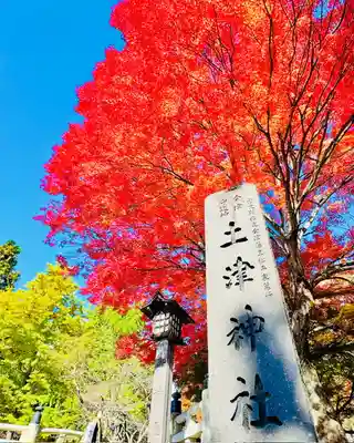 土津神社｜こどもと出世の神さま(福島県)